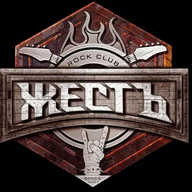 Рок-Клуб "ЖЕСТЬ"