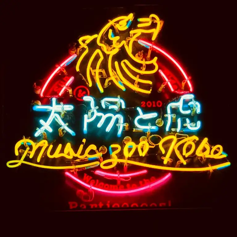 Music Zoo Kobe - Sun & Tiger