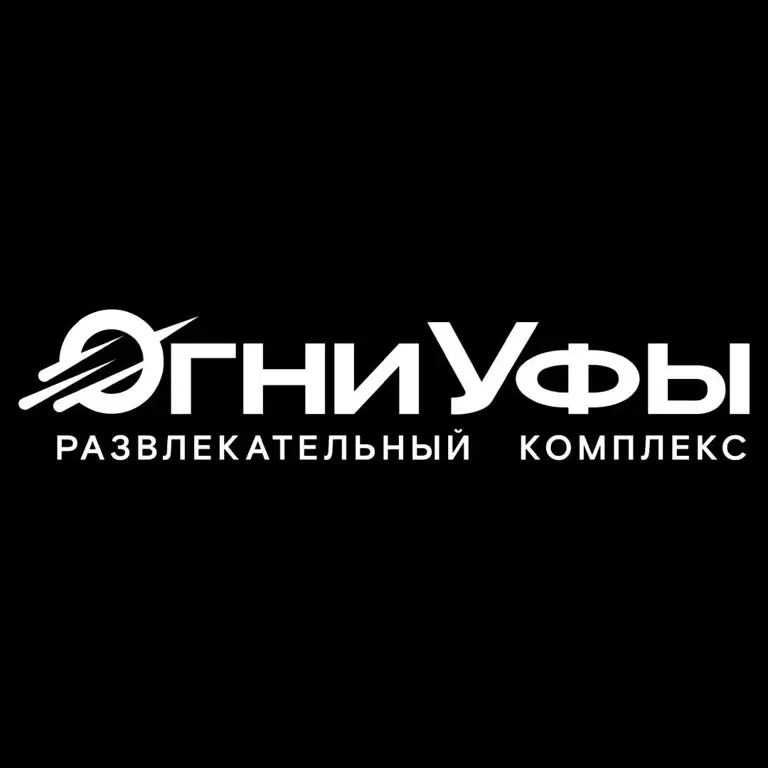 РК «Огни Уфы»