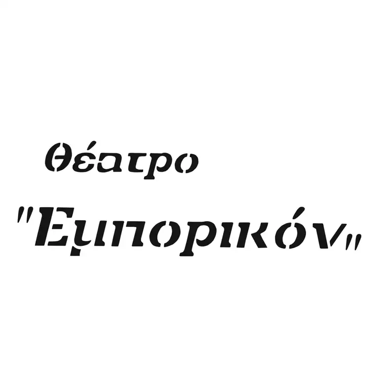 Theatre Emporikon