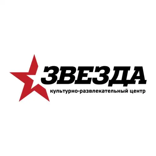Культурно-развлекательный центр «Звезда»