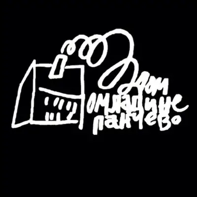 Дом омладине Панчево