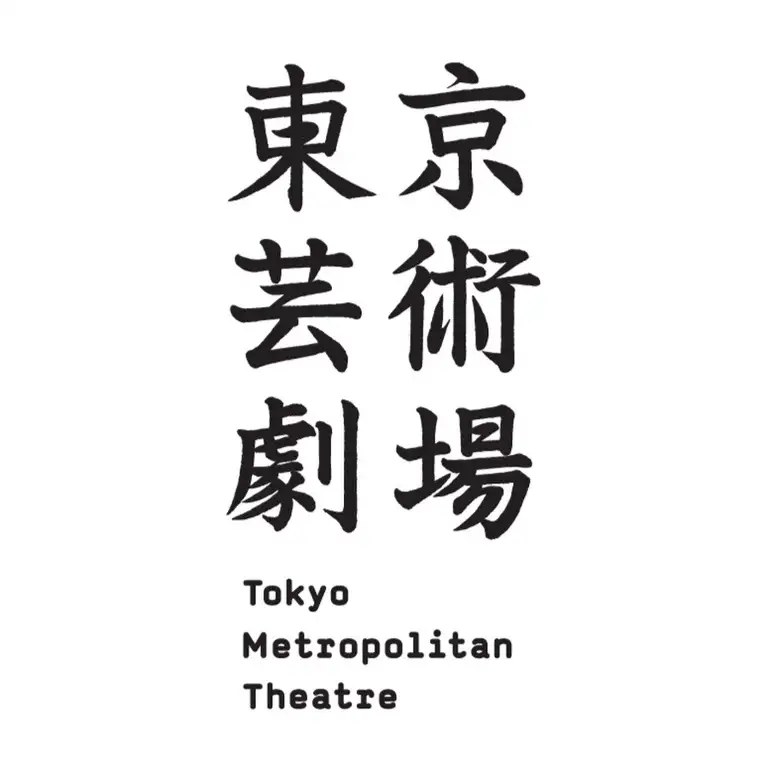 Tokyo Metropolitan Theatre