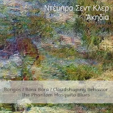 Ἀκηδία
