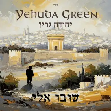 Shuvu Eilai