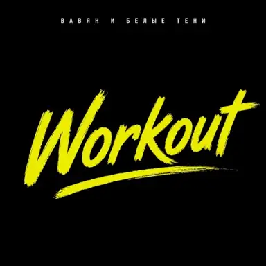 Workout