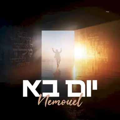 יום בא