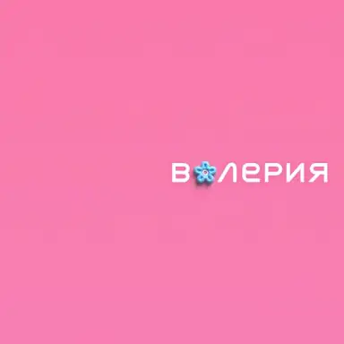 Второй Internet Альбом