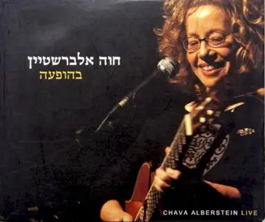 בהופעה