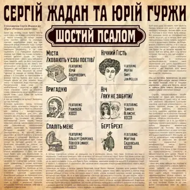 Шостий Псалом