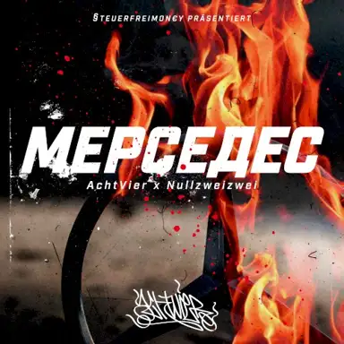 Мерседеc