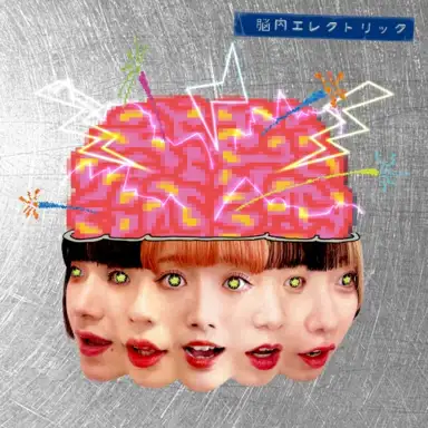 脳内エレクトリック