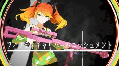 フィフティキャリバーパニッシュメント