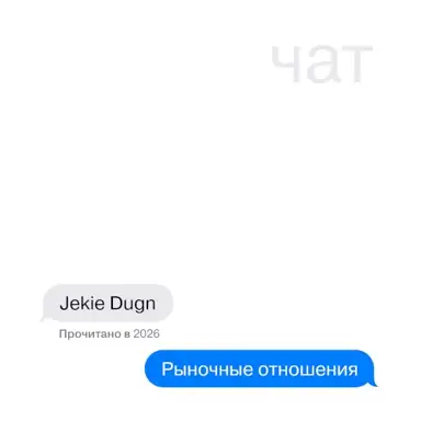 Чат