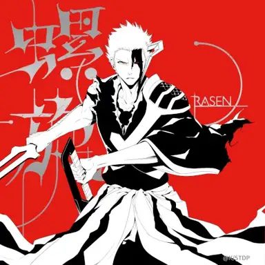 螺旋 (RASEN)