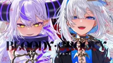 ブラッディ・グルービー