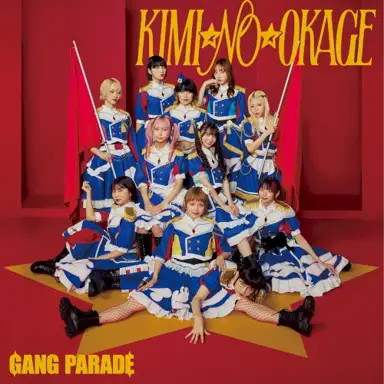 KIMI☆NO☆OKAGE