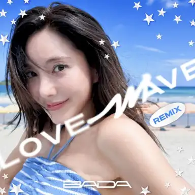 Love wave (Remix)