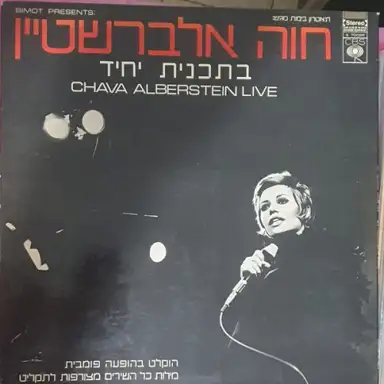 בתכנית יחיד