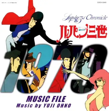 ルパン三世 1979 MUSIC FILE