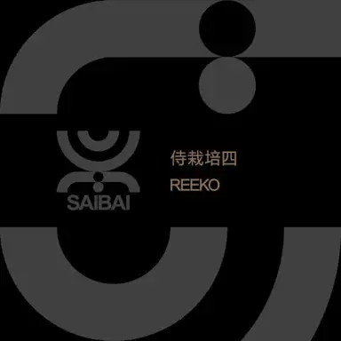 侍栽培四