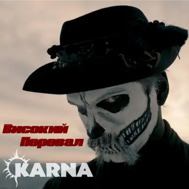 Високий перевал