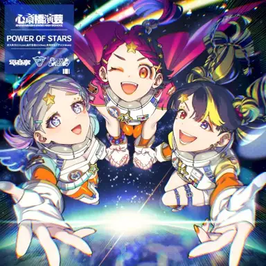 POWER OF STARS