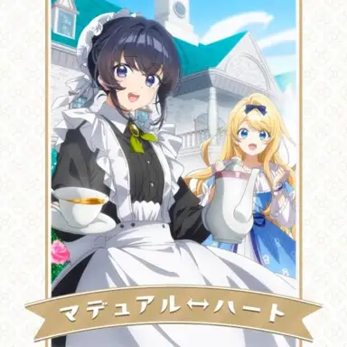 マデュアル↔ハート