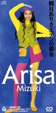 エデンの都市