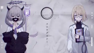 スロウダウナー