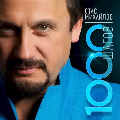 1000 шагов