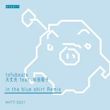 大丈夫 (in the blue shirt remix)