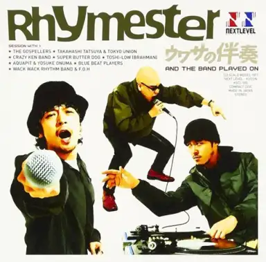 ウワサの伴奏〜AND THE BAND PLAYED ON〜