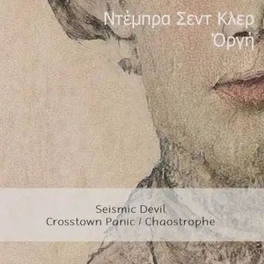 Ὀργή