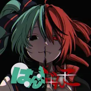 はんぶんこ