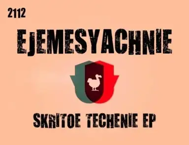 Скрытое Течение
