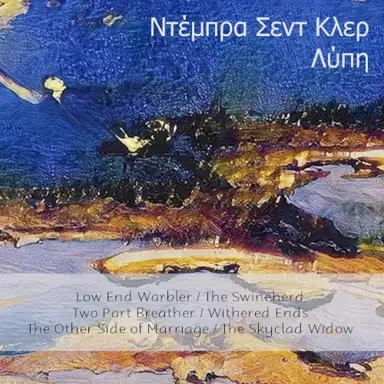 Λύπη