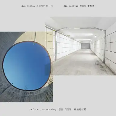 before that nothing 없음 이전에 在没有以前