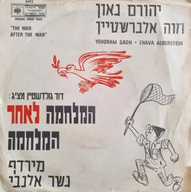 המלחמה לאחר המלחמה: פס הקול המקורי של הסרט