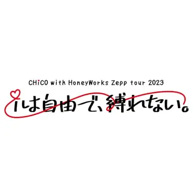 CHiCO with HoneyWorks 2023.4.8 "iは自由で、縛れない。" at Zepp Nagoya