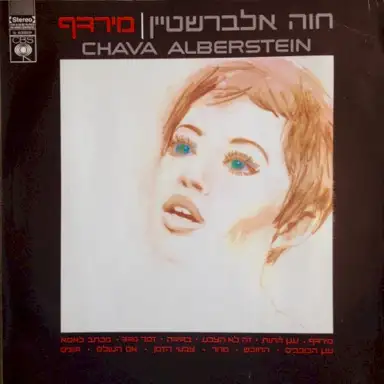 מירדף