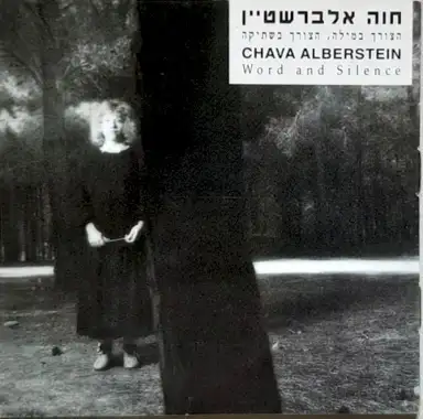הצורך במילה, הצורך בשתיקה / מהגרים