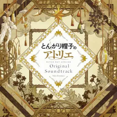 とんがり帽子のアトリエ Original Soundtrack