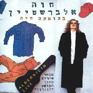 בהופעה חיה: מבחר שירים מתוך המופע ”לונדון”