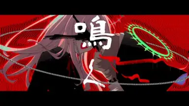 鳴く