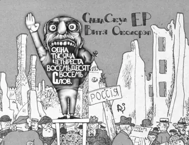 Одна тысяча четыреста восемьдесят восемь слов
