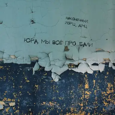 Юра, мы всё проебали