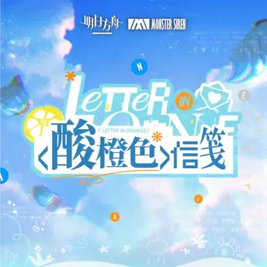 酸橙色信箋