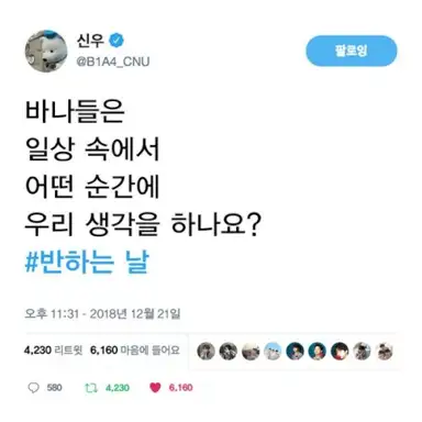 반하는 날