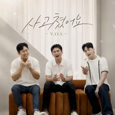 사고쳤어요